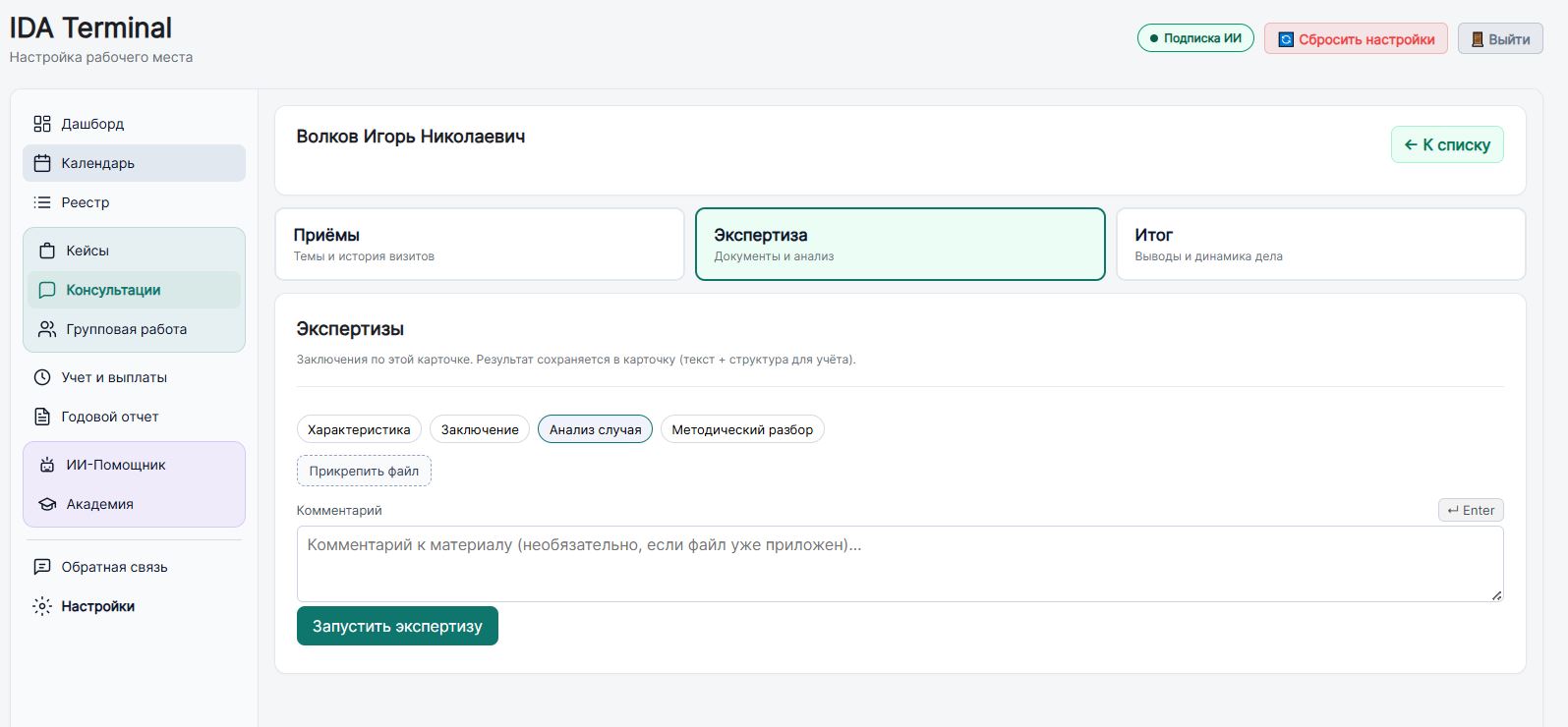 Рабочее место руководителя